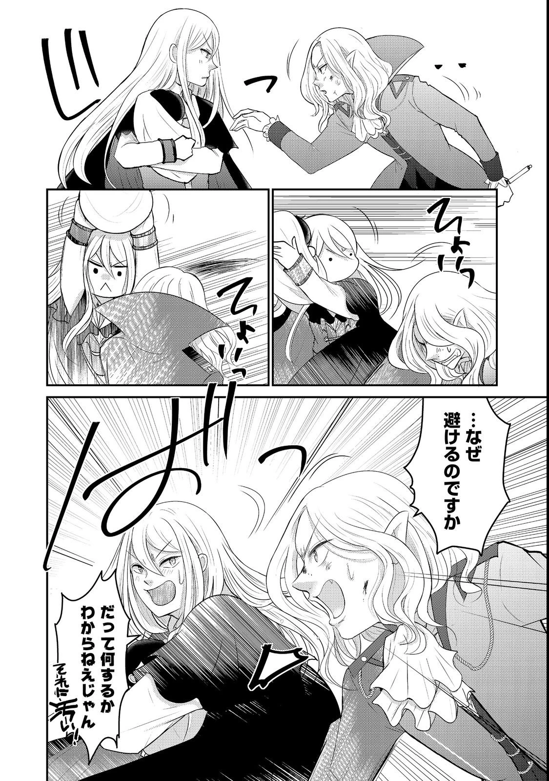 魔王様、溺愛しすぎです!@COMIC 第1話 - 14