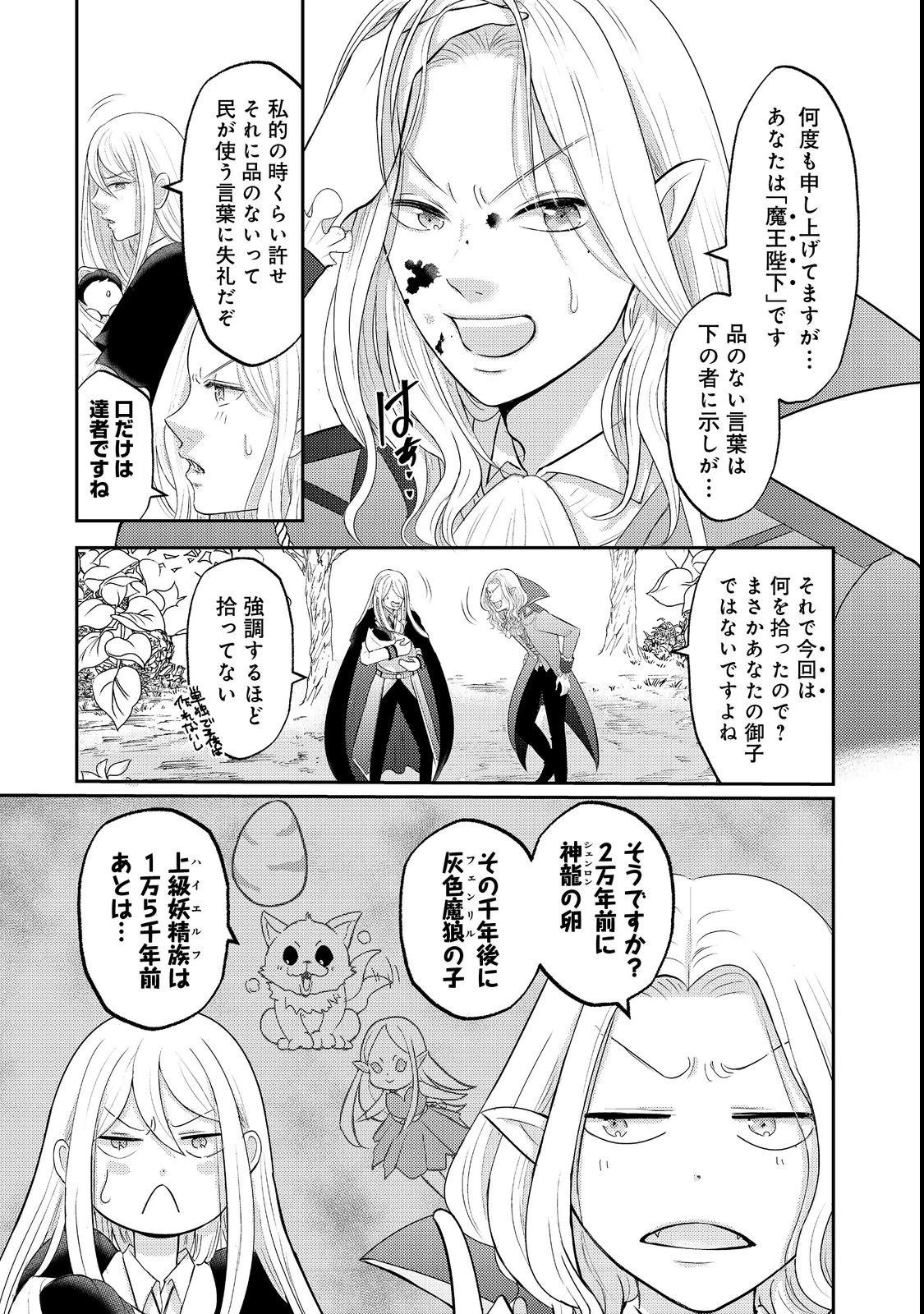 魔王様、溺愛しすぎです!@COMIC 第1話 - 15