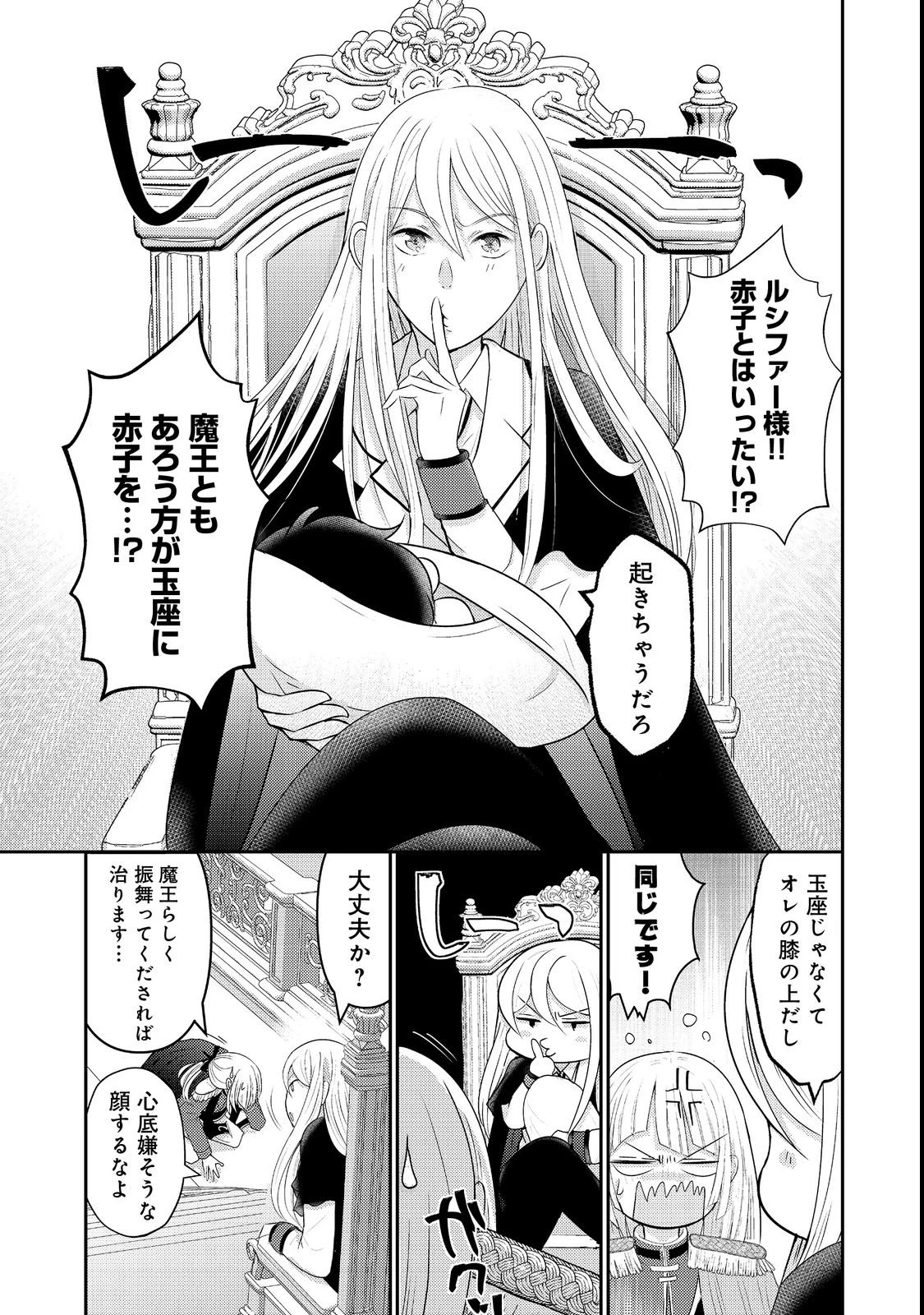 魔王様、溺愛しすぎです!@COMIC 第1話 - 17