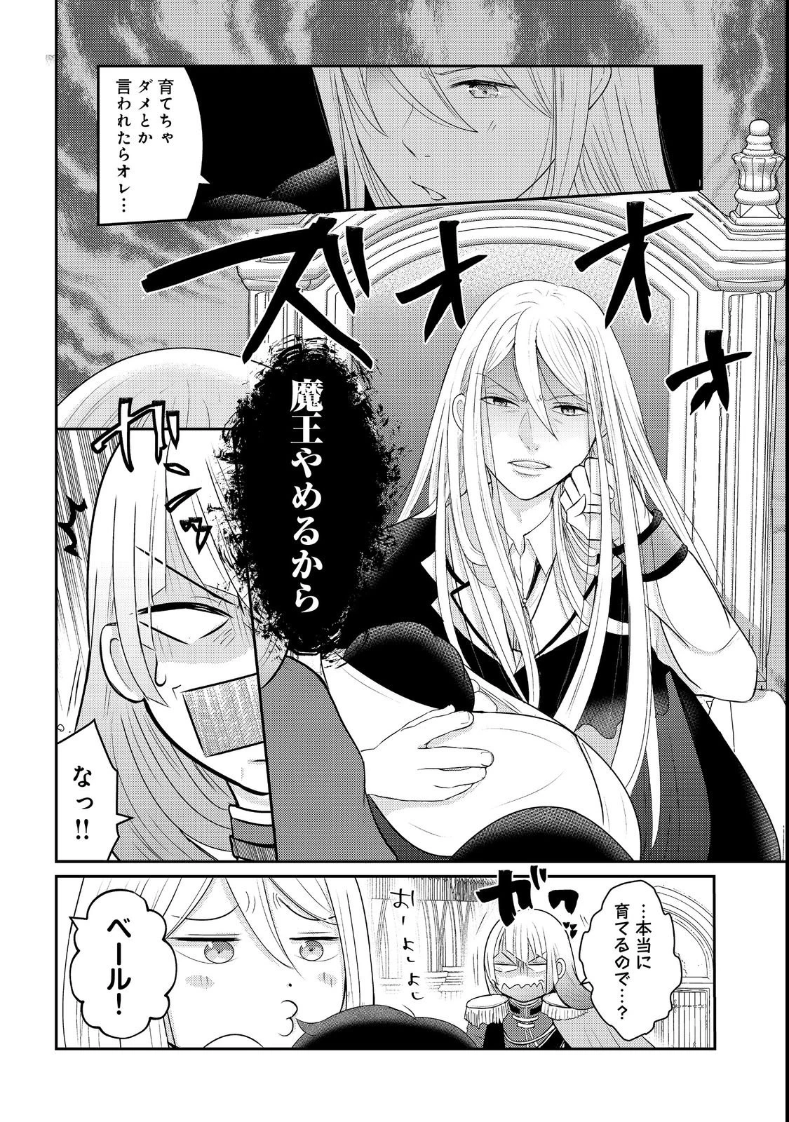 魔王様、溺愛しすぎです!@COMIC 第1話 - 18