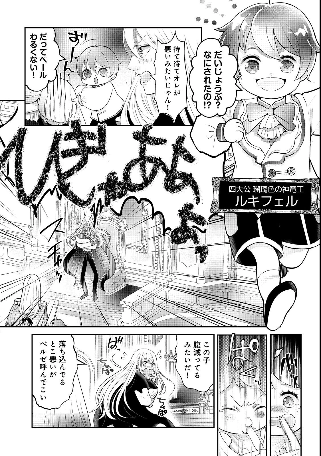 魔王様、溺愛しすぎです!@COMIC 第1話 - 19