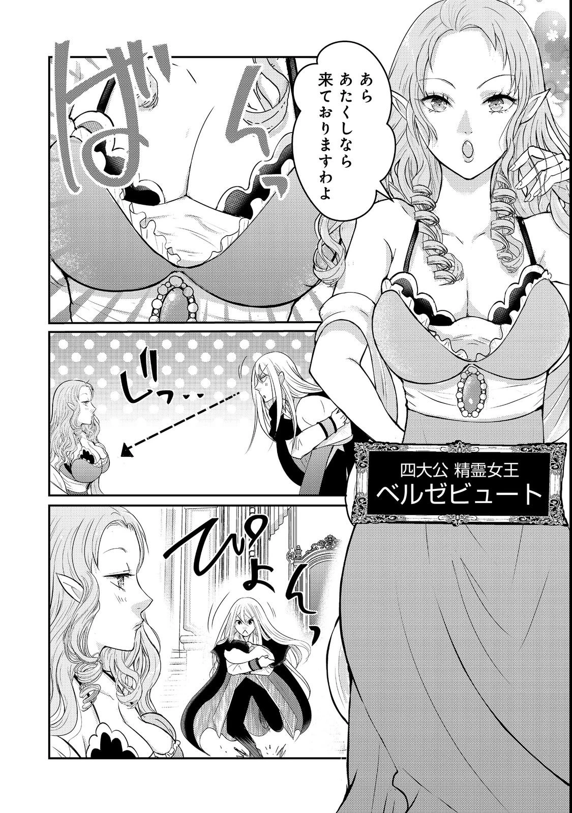 魔王様、溺愛しすぎです!@COMIC 第1話 - 20