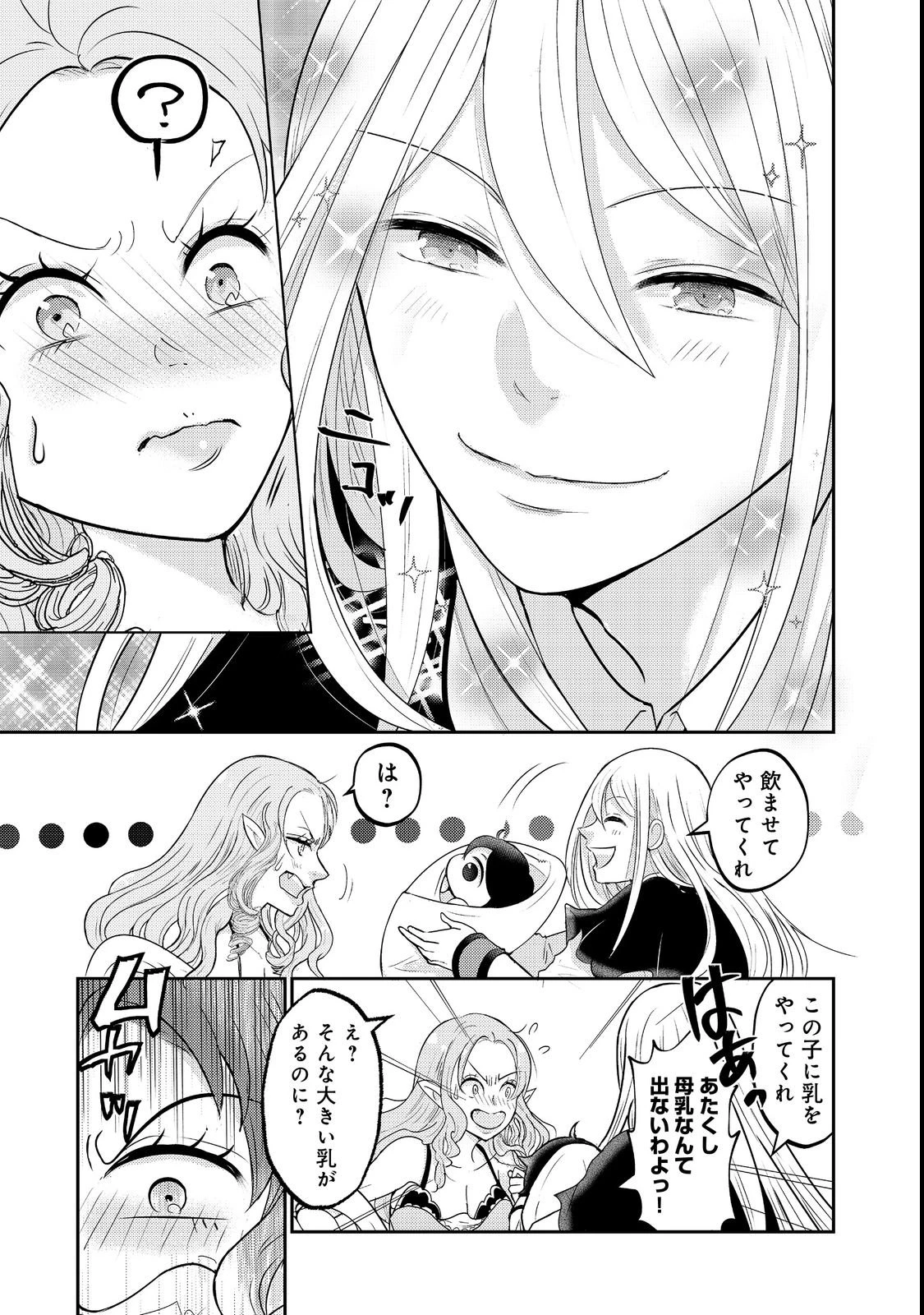 魔王様、溺愛しすぎです!@COMIC 第1話 - 21