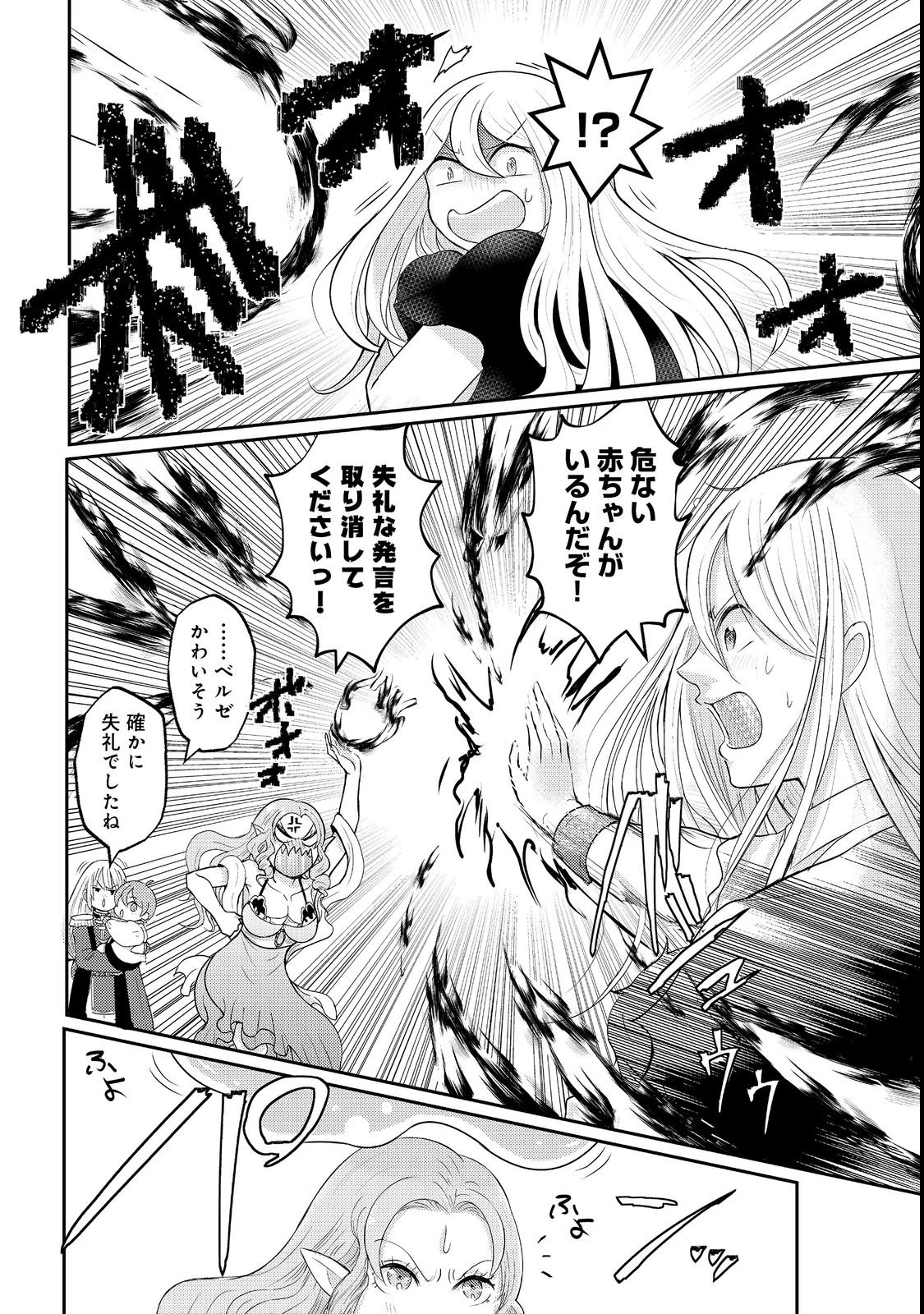 魔王様、溺愛しすぎです!@COMIC 第1話 - 22