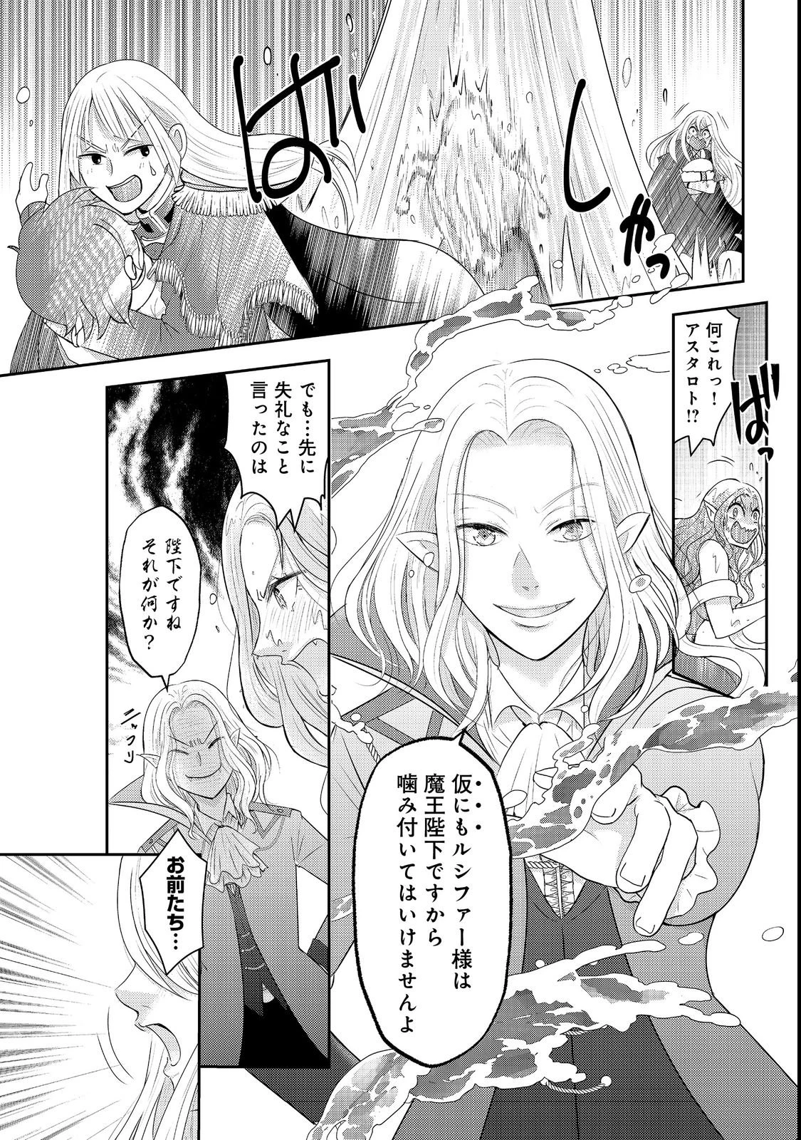 魔王様、溺愛しすぎです!@COMIC 第1話 - 23