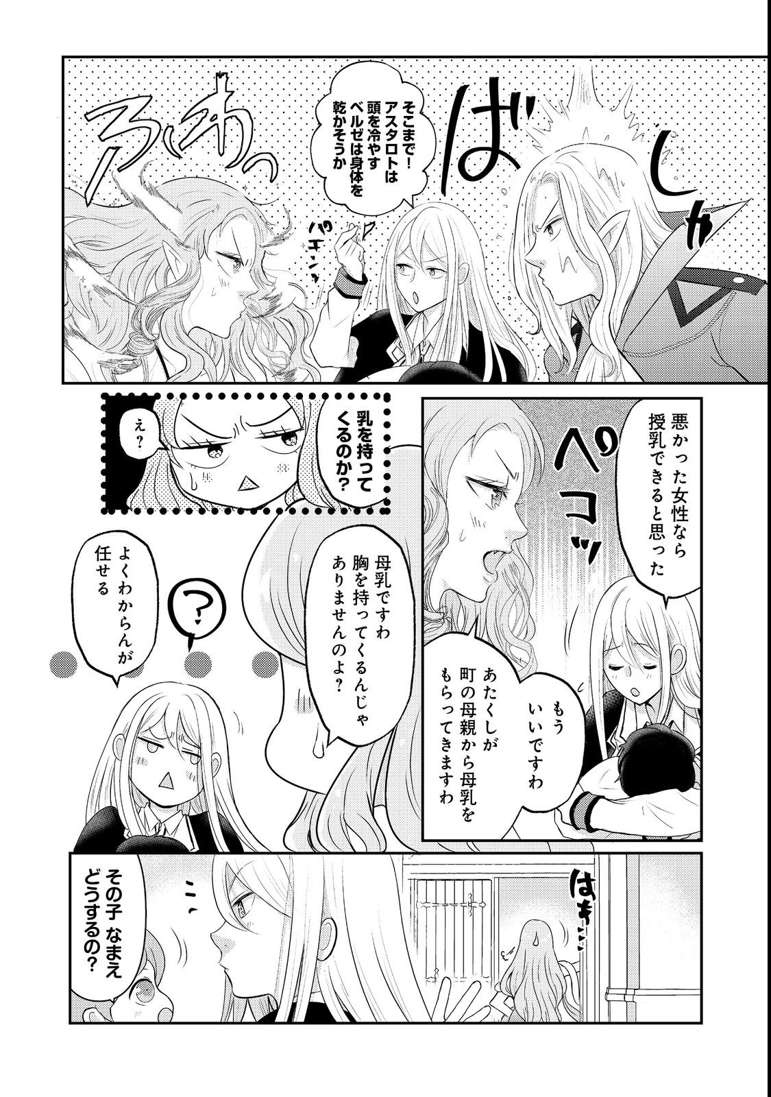 魔王様、溺愛しすぎです!@COMIC 第1話 - 24