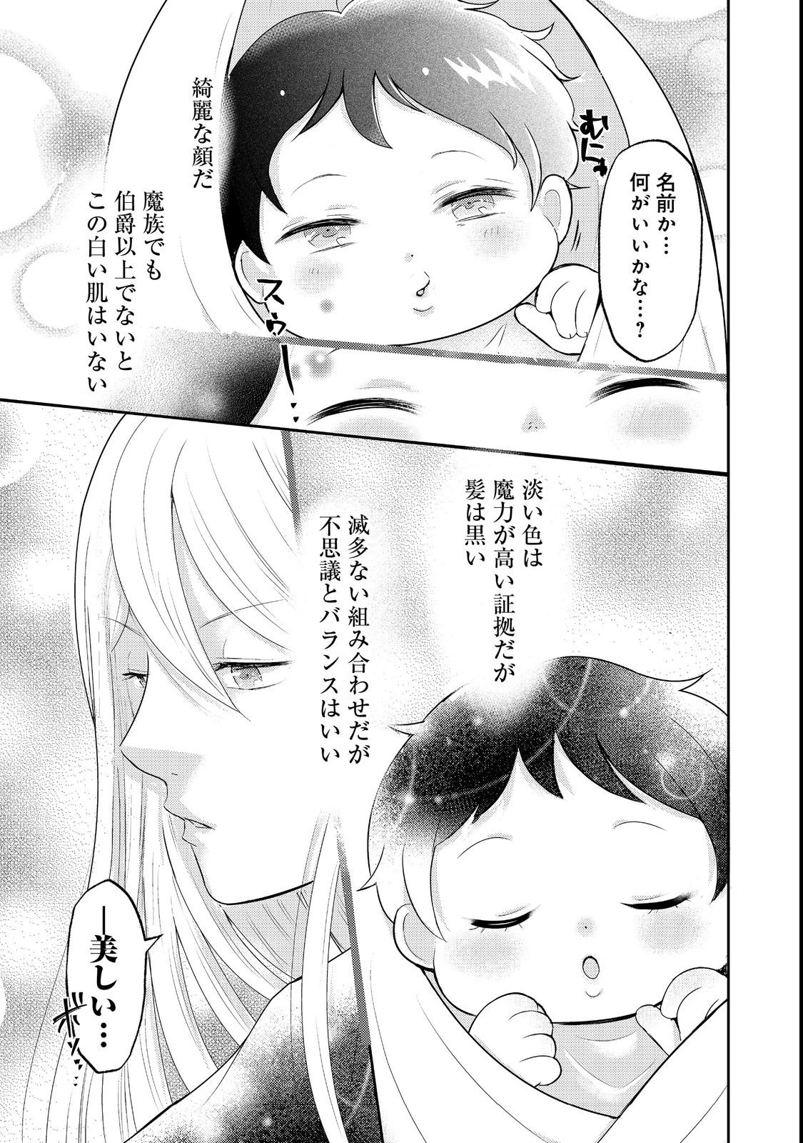 魔王様、溺愛しすぎです!@COMIC 第1話 - 25