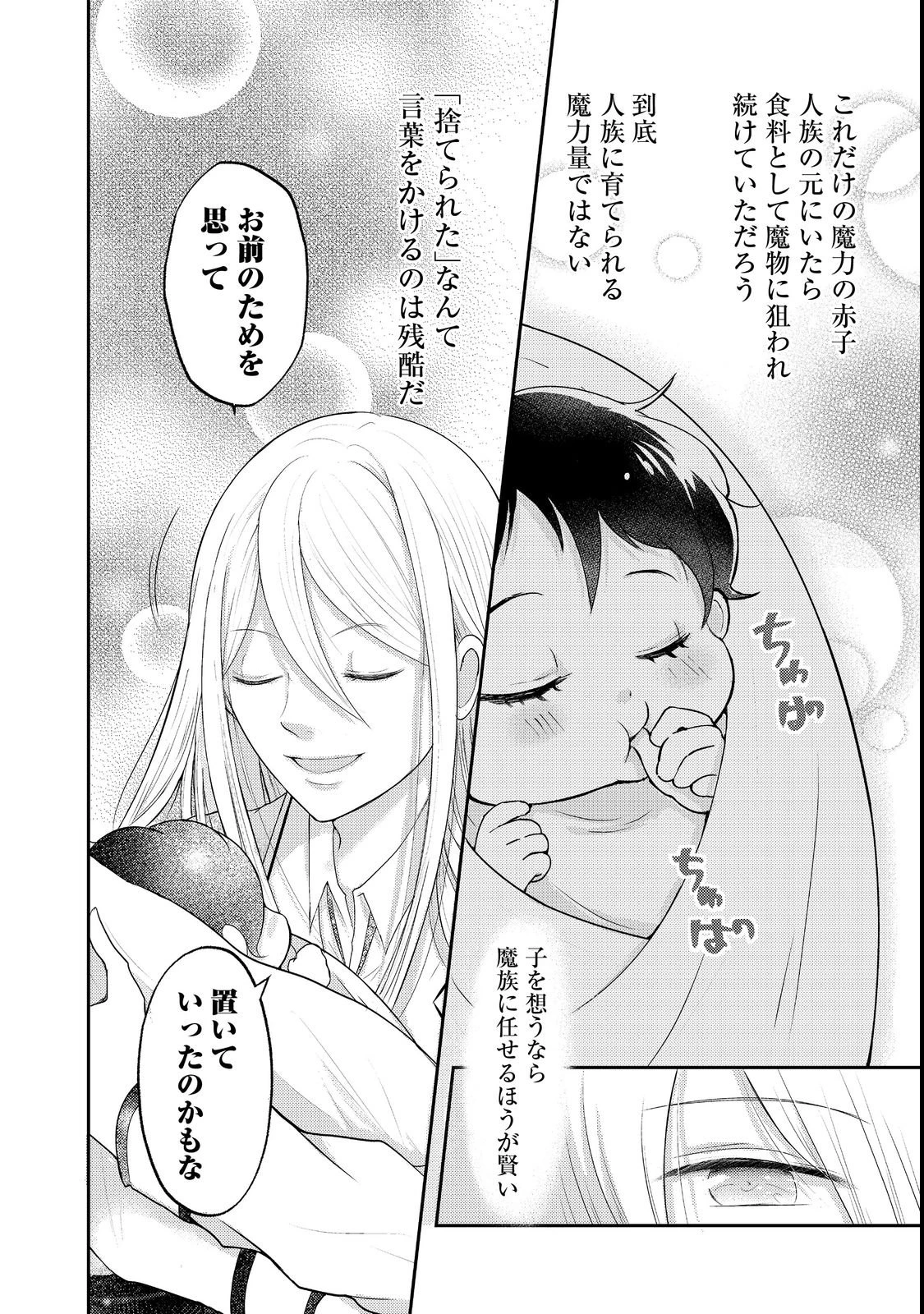 魔王様、溺愛しすぎです!@COMIC 第1話 - 26