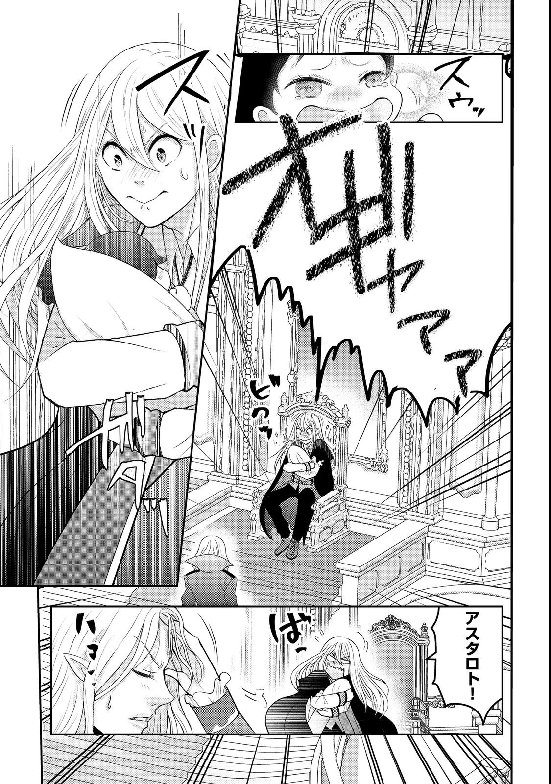 魔王様、溺愛しすぎです!@COMIC 第1話 - 27