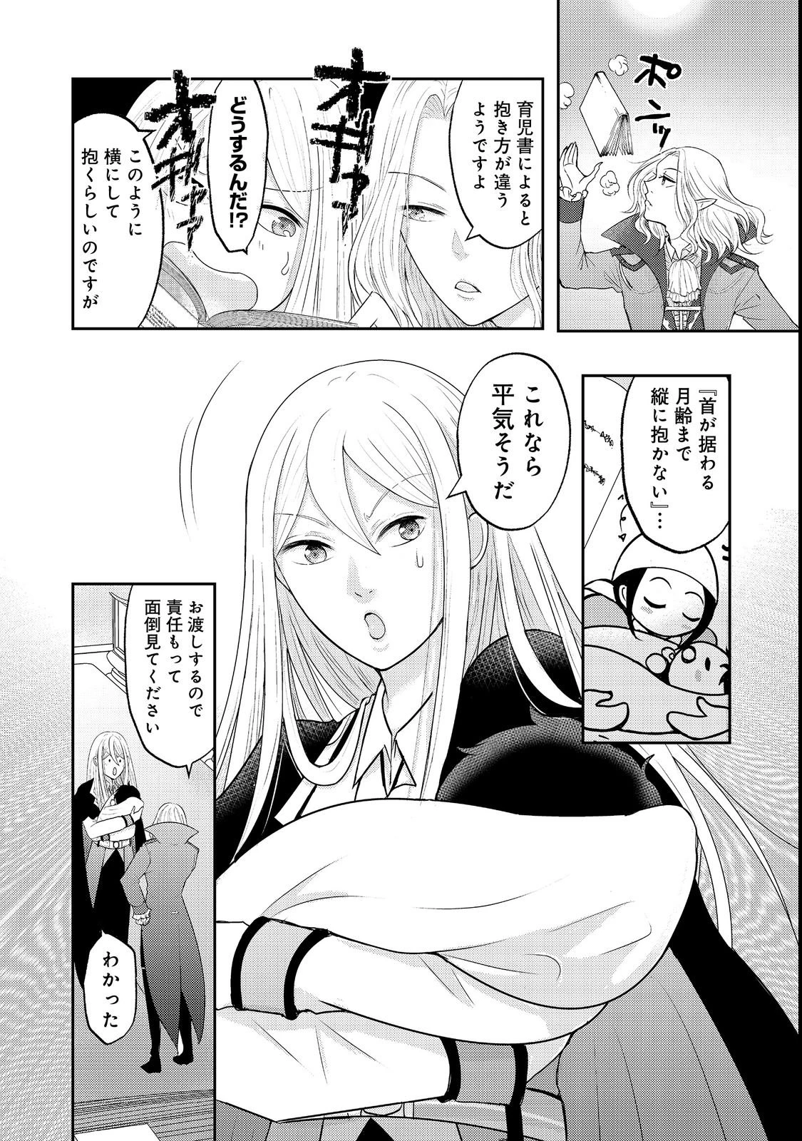 魔王様、溺愛しすぎです!@COMIC 第1話 - 28