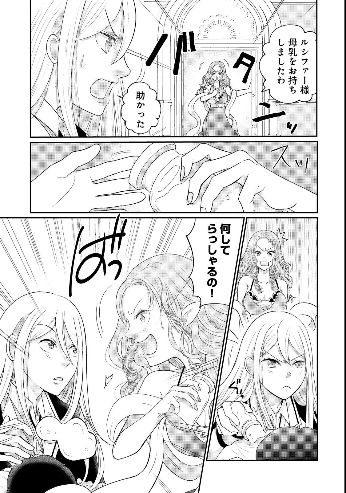 魔王様、溺愛しすぎです!@COMIC 第1話 - 29