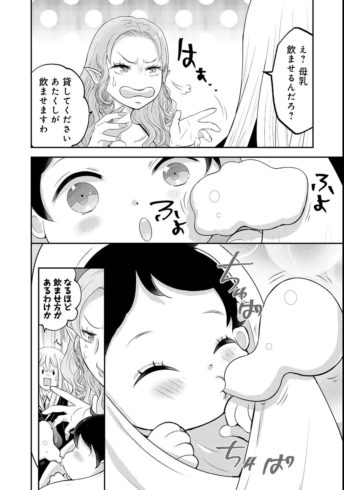 魔王様、溺愛しすぎです!@COMIC 第1話 - 30