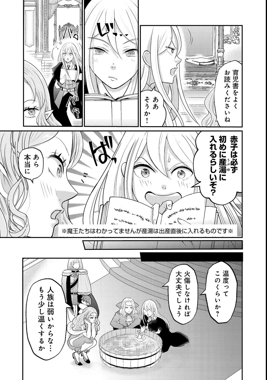 魔王様、溺愛しすぎです!@COMIC 第1話 - 31