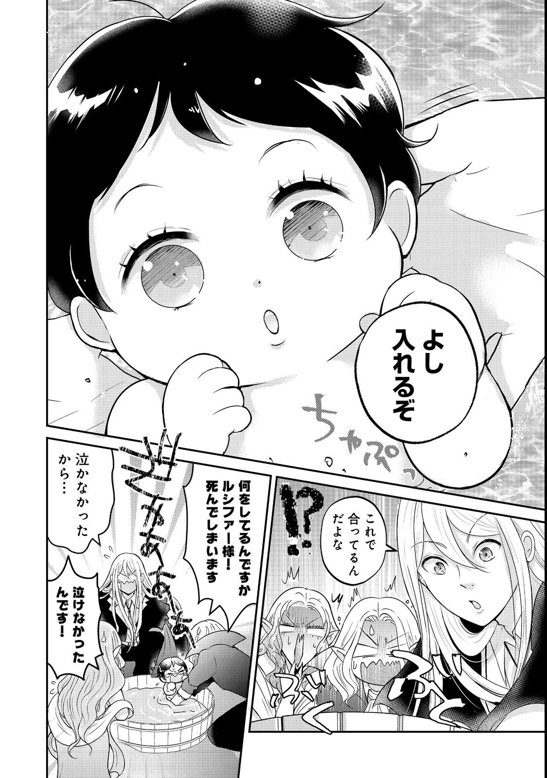 魔王様、溺愛しすぎです!@COMIC 第1話 - 32