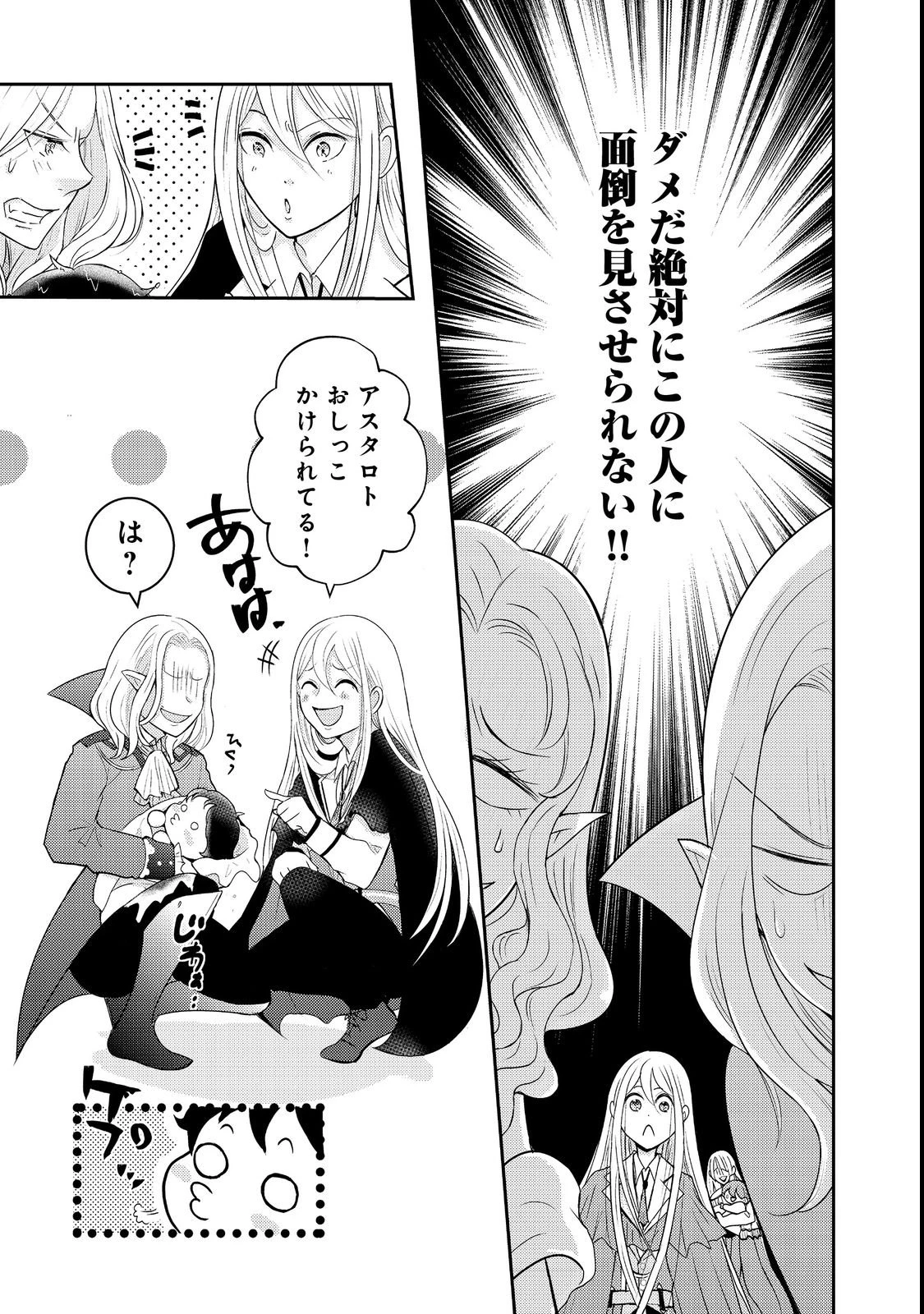 魔王様、溺愛しすぎです!@COMIC 第1話 - 33