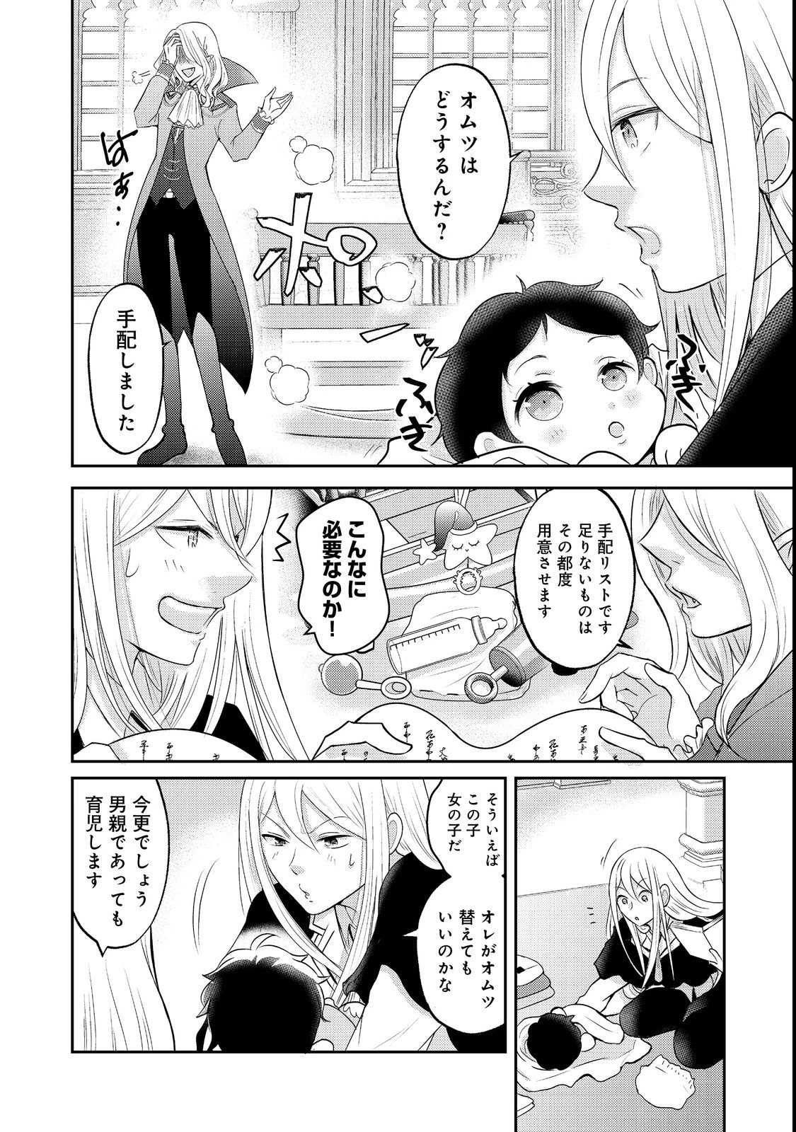 魔王様、溺愛しすぎです!@COMIC 第1話 - 34