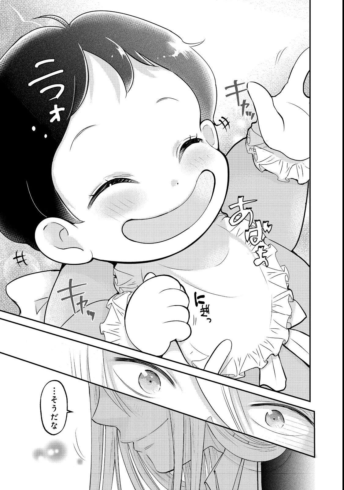 魔王様、溺愛しすぎです!@COMIC 第1話 - 35