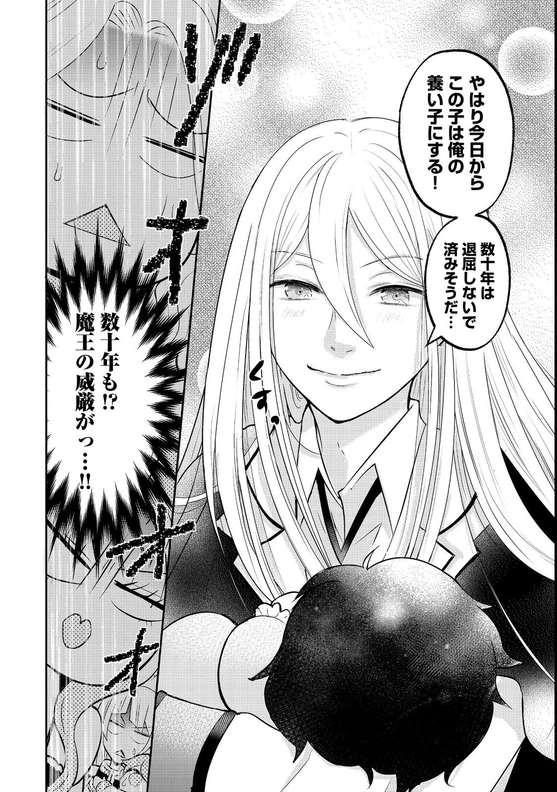 魔王様、溺愛しすぎです!@COMIC 第1話 - 36