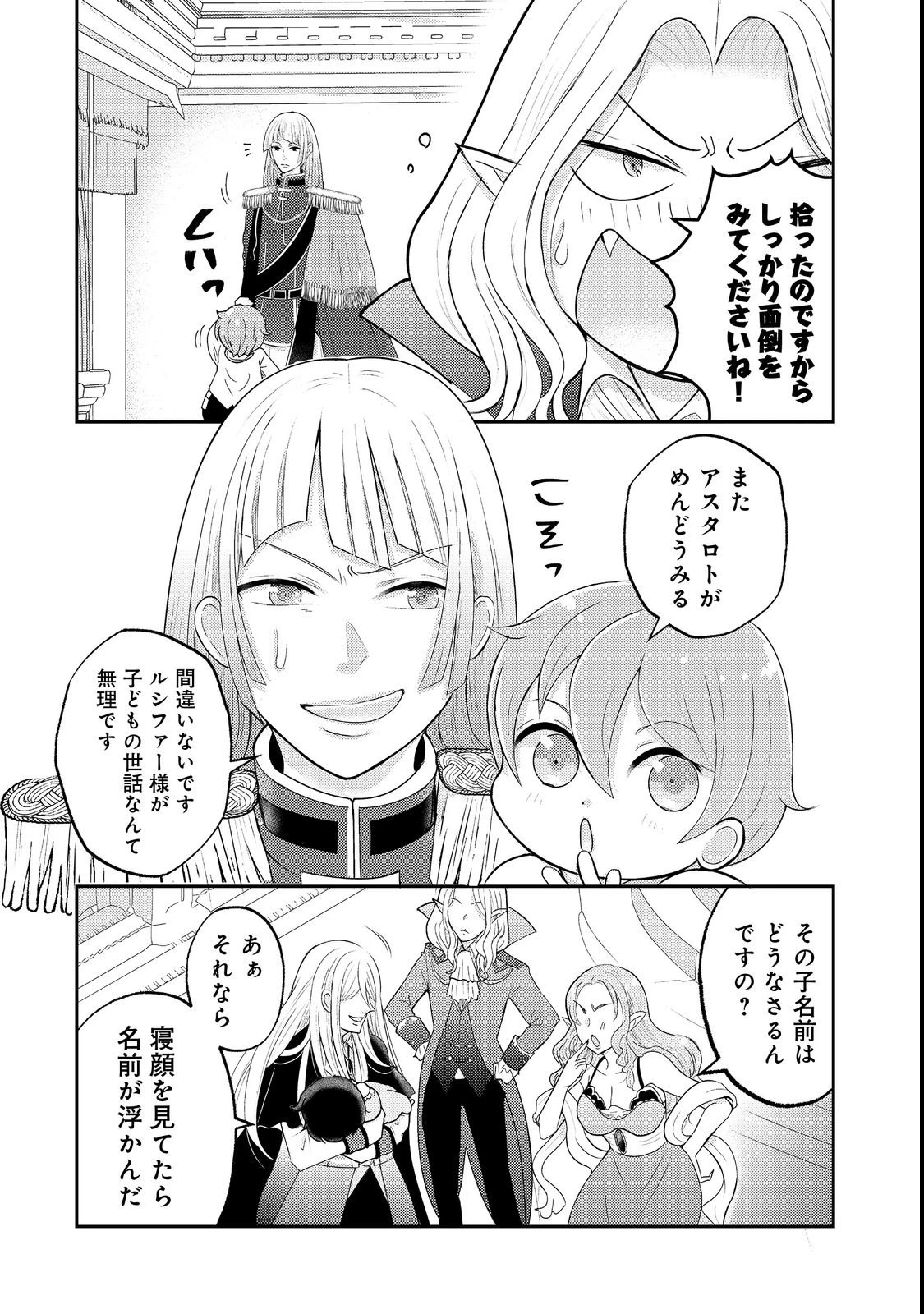 魔王様、溺愛しすぎです!@COMIC 第1話 - 37