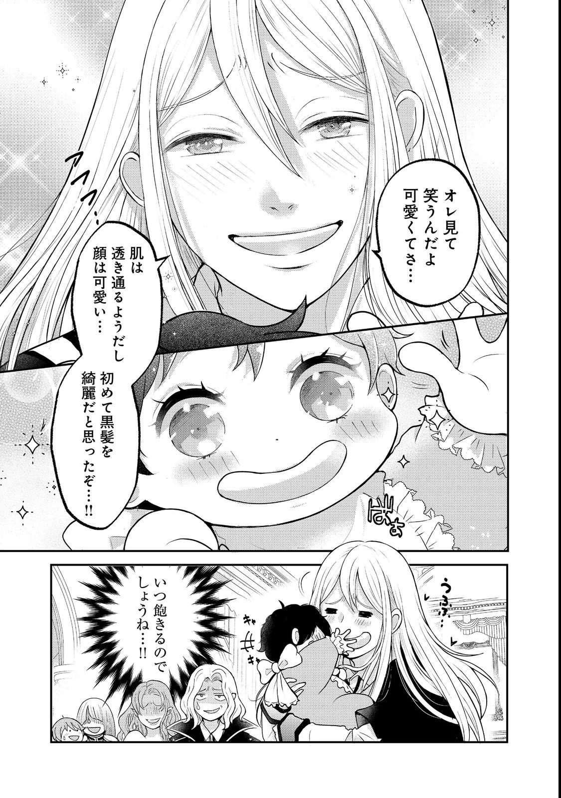 魔王様、溺愛しすぎです!@COMIC 第1話 - 39