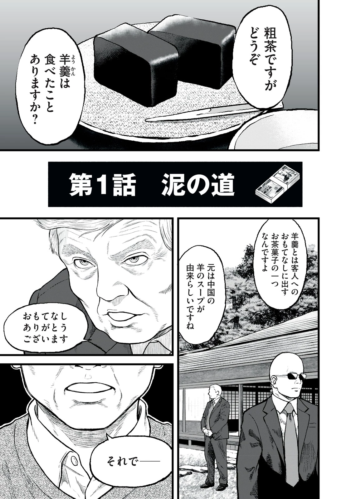 リアルター 第1話 - 1