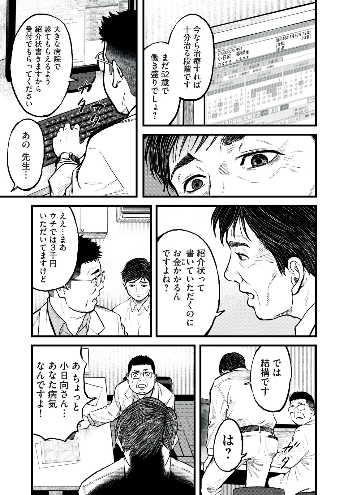 リアルター 第1話 - 5