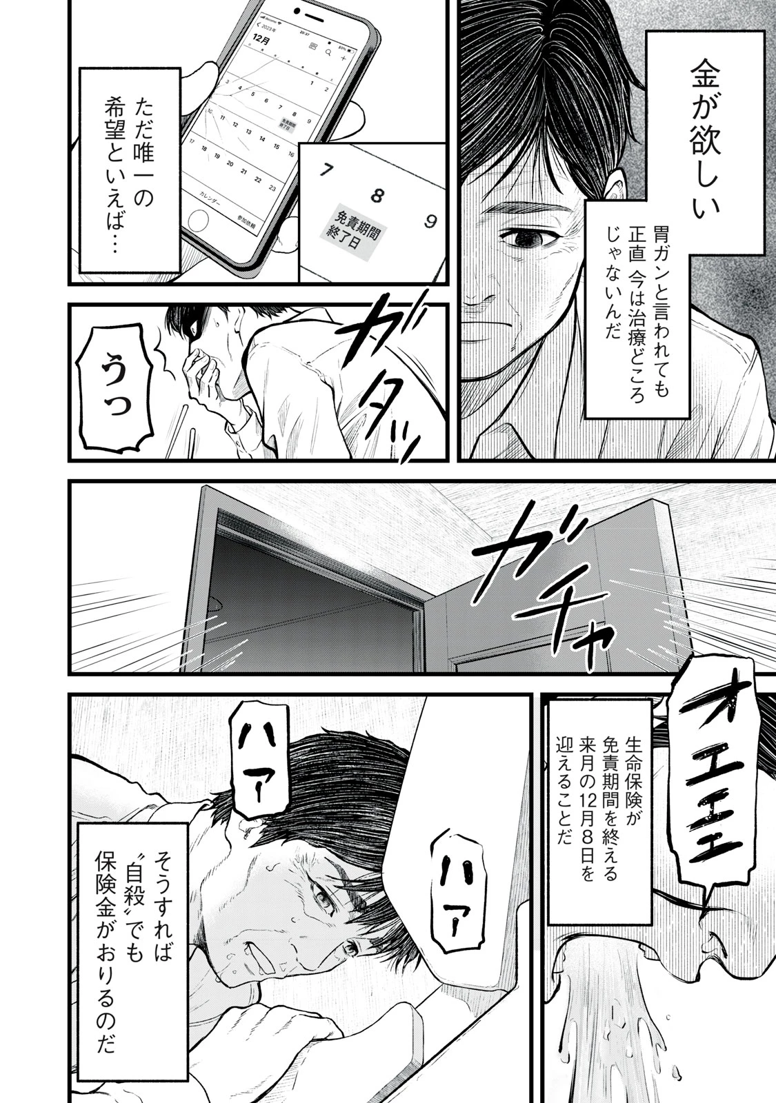 リアルター 第1話 - 10