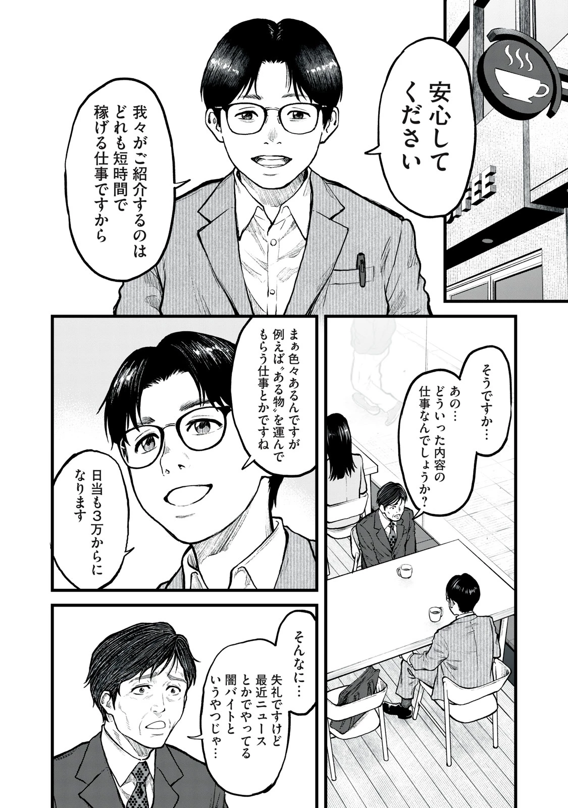 リアルター 第1話 - 14