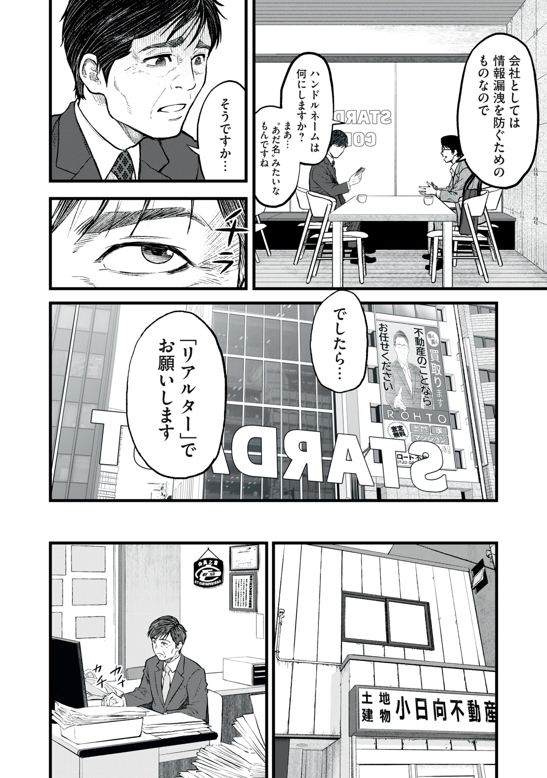 リアルター 第1話 - 16