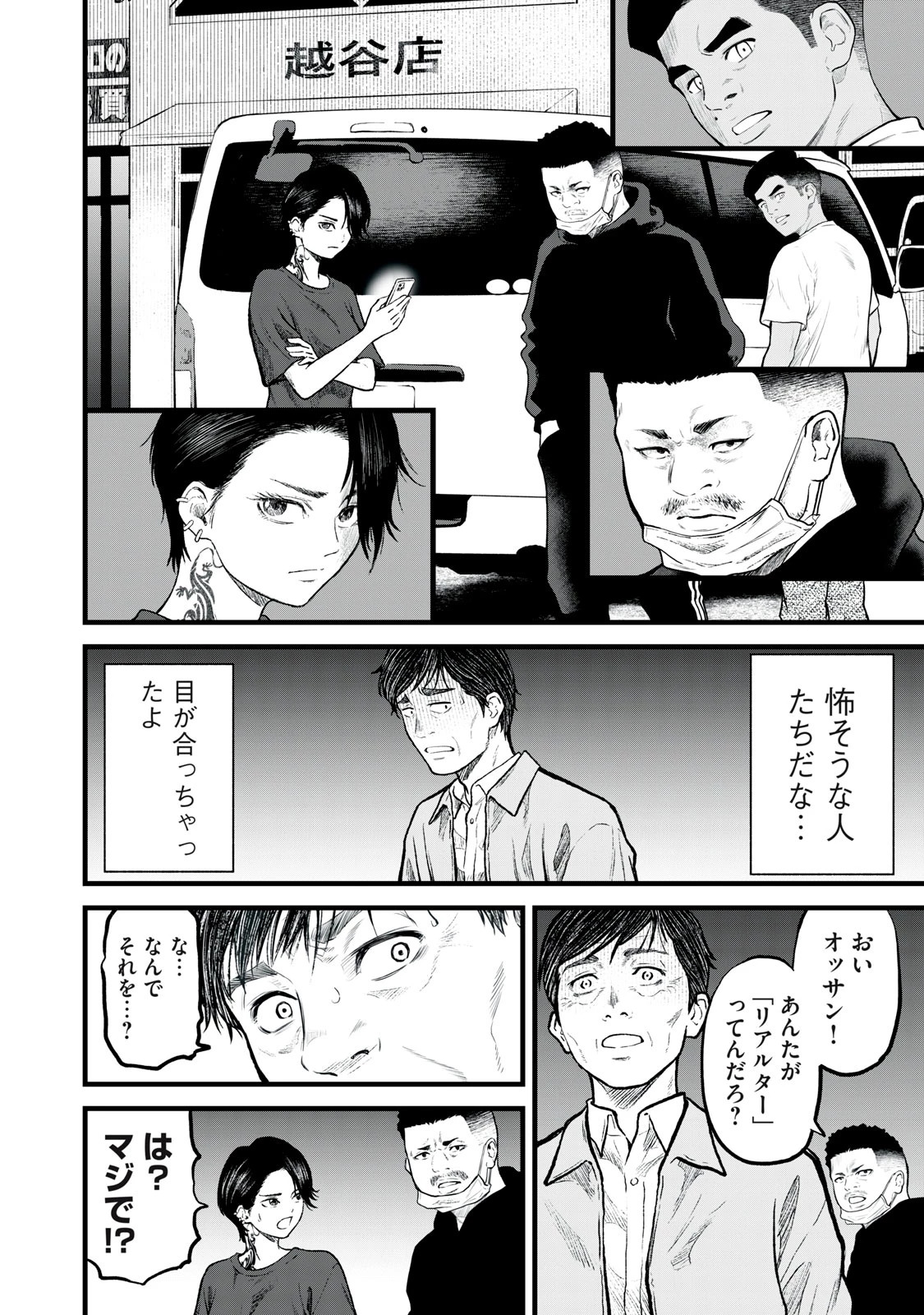 リアルター 第1話 - 22