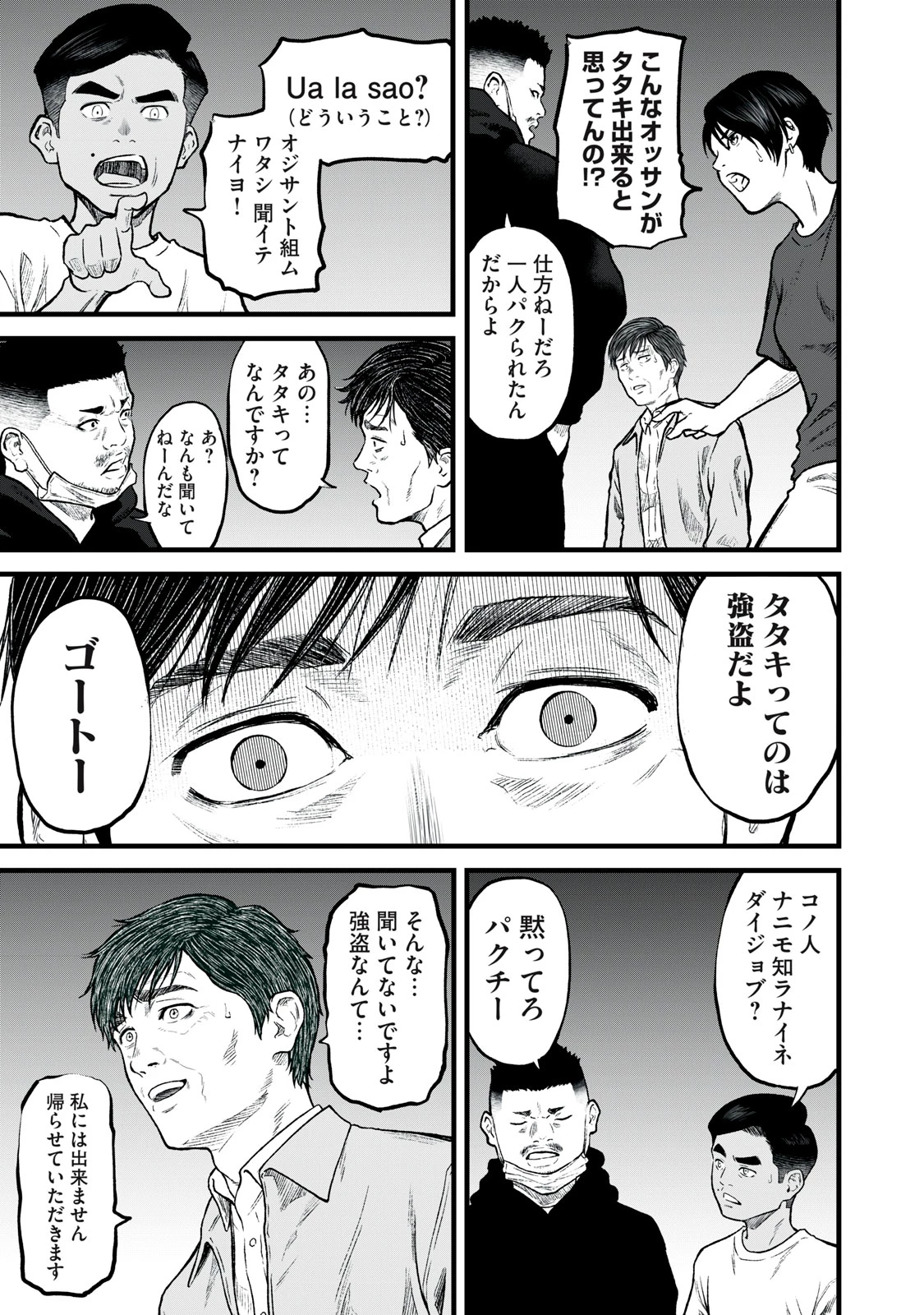 リアルター 第1話 - 23