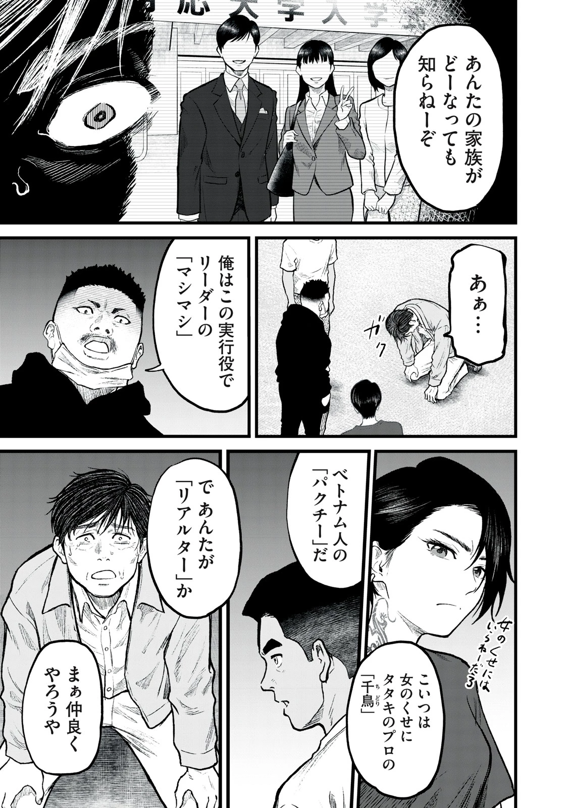リアルター 第1話 - 25
