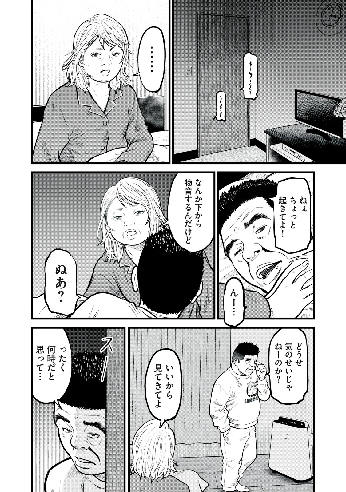 リアルター 第1話 - 28