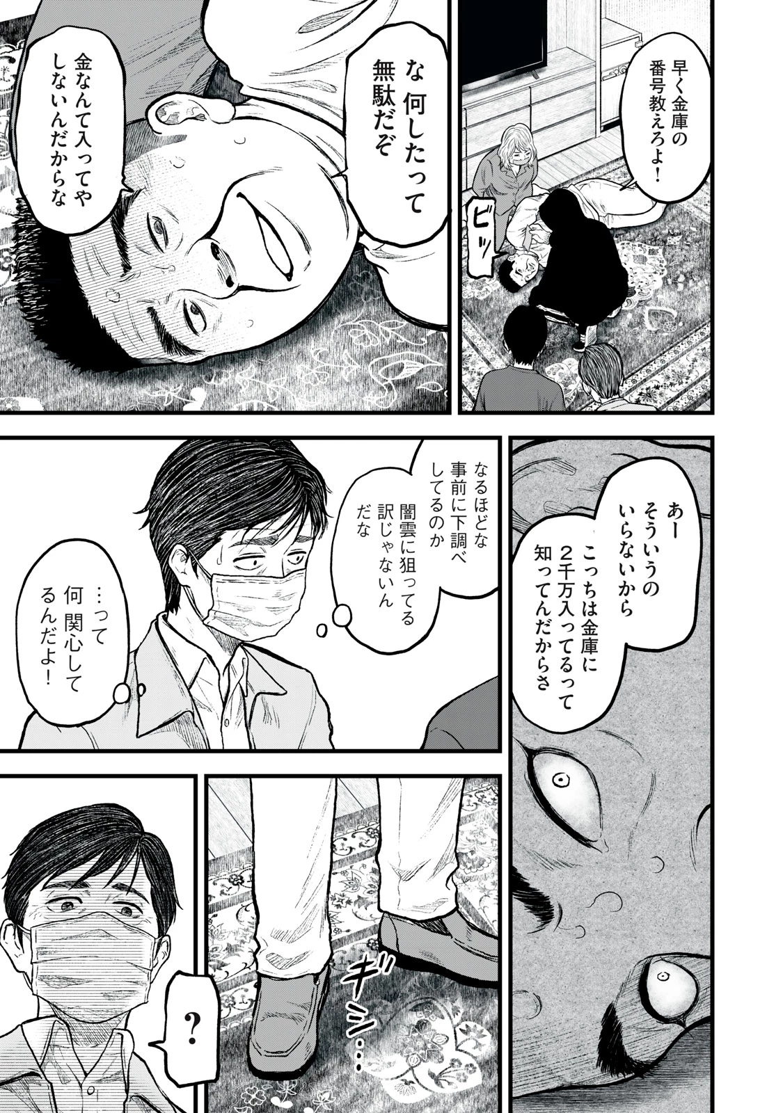 リアルター 第1話 - 31