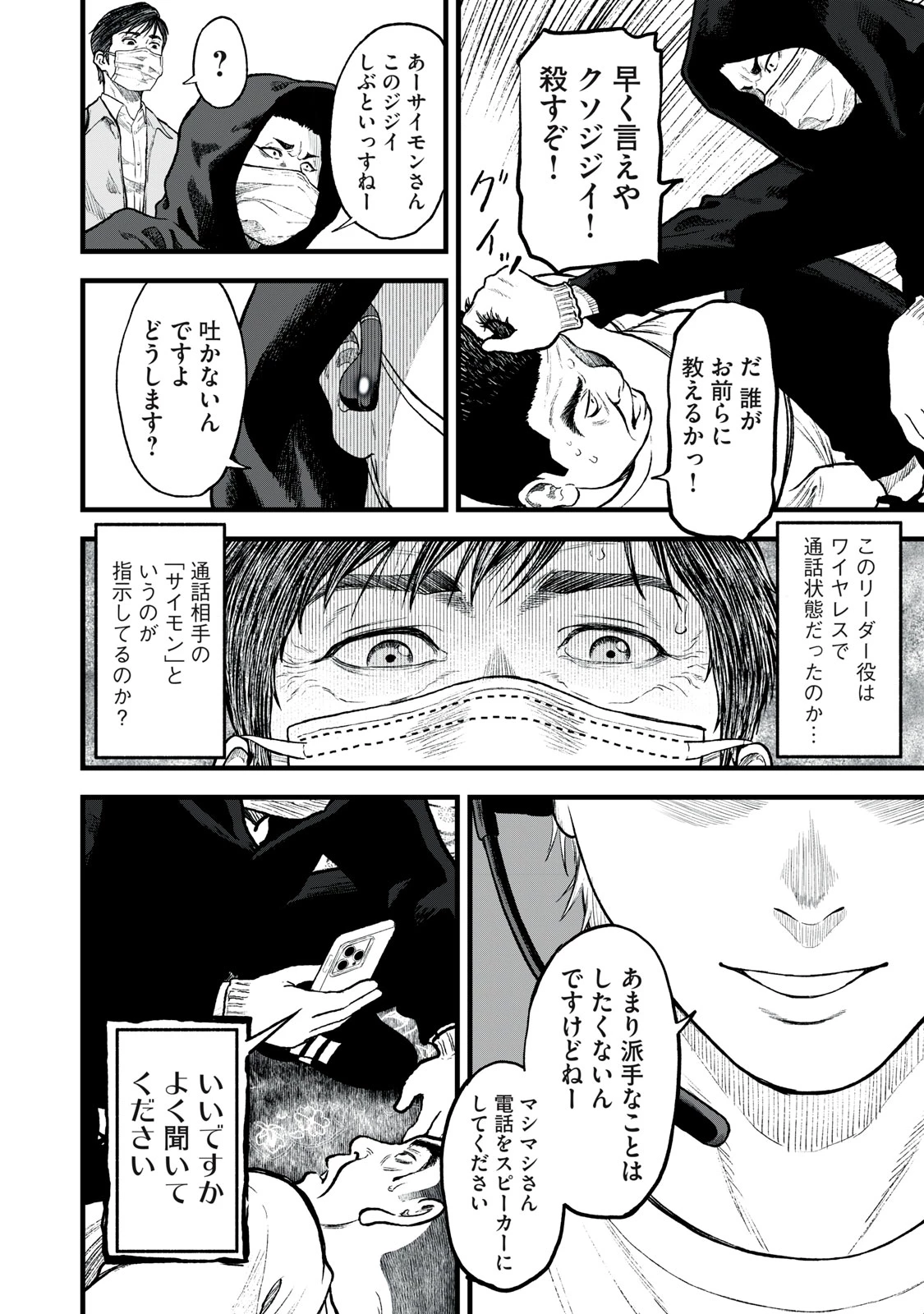 リアルター 第1話 - 32