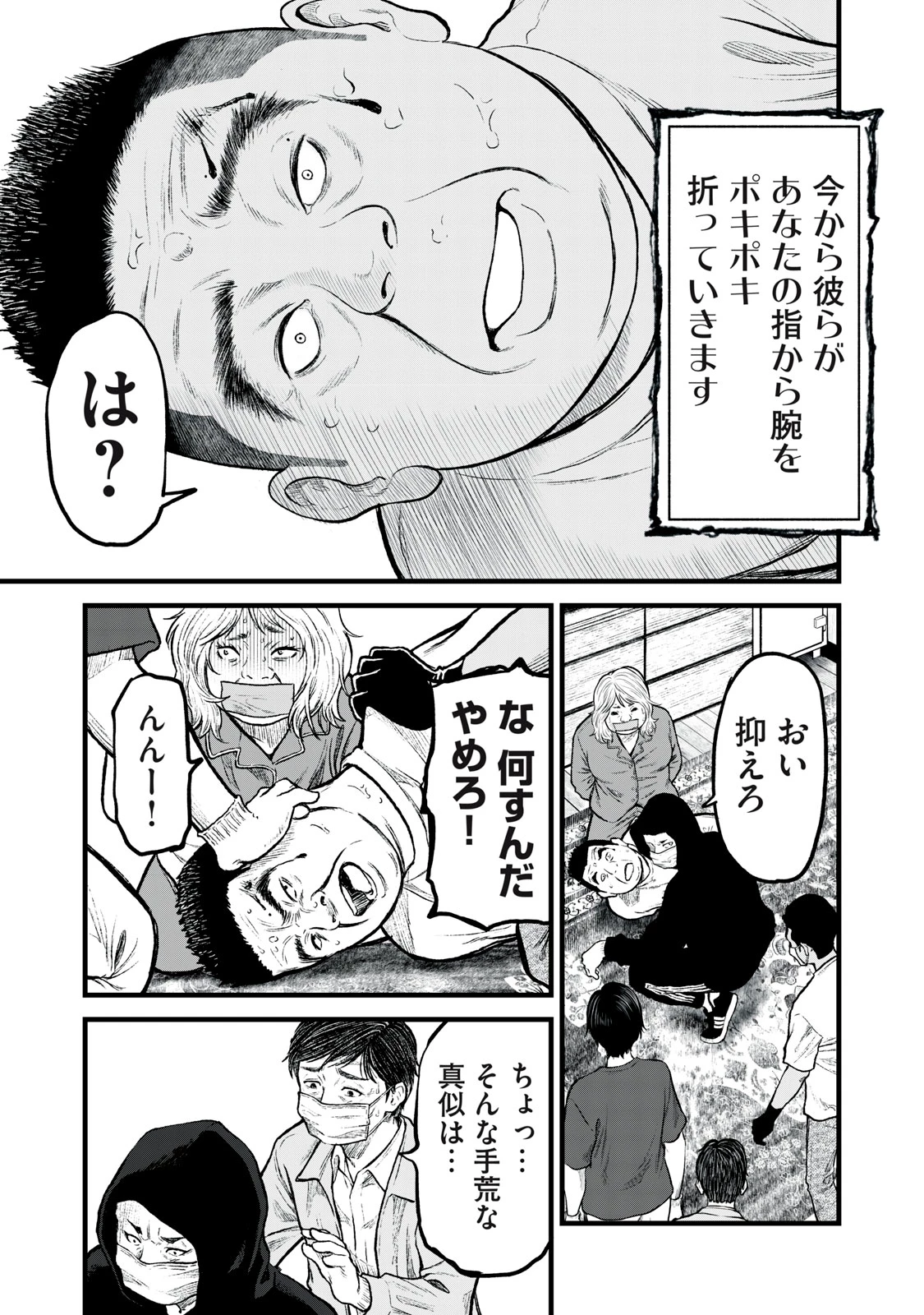 リアルター 第1話 - 33