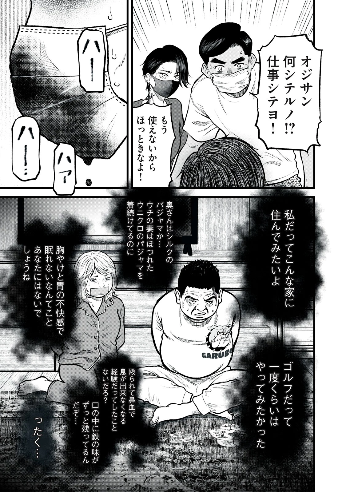 リアルター 第1話 - 37