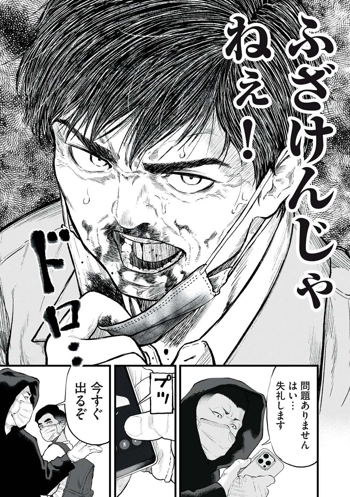 リアルター 第1話 - 38