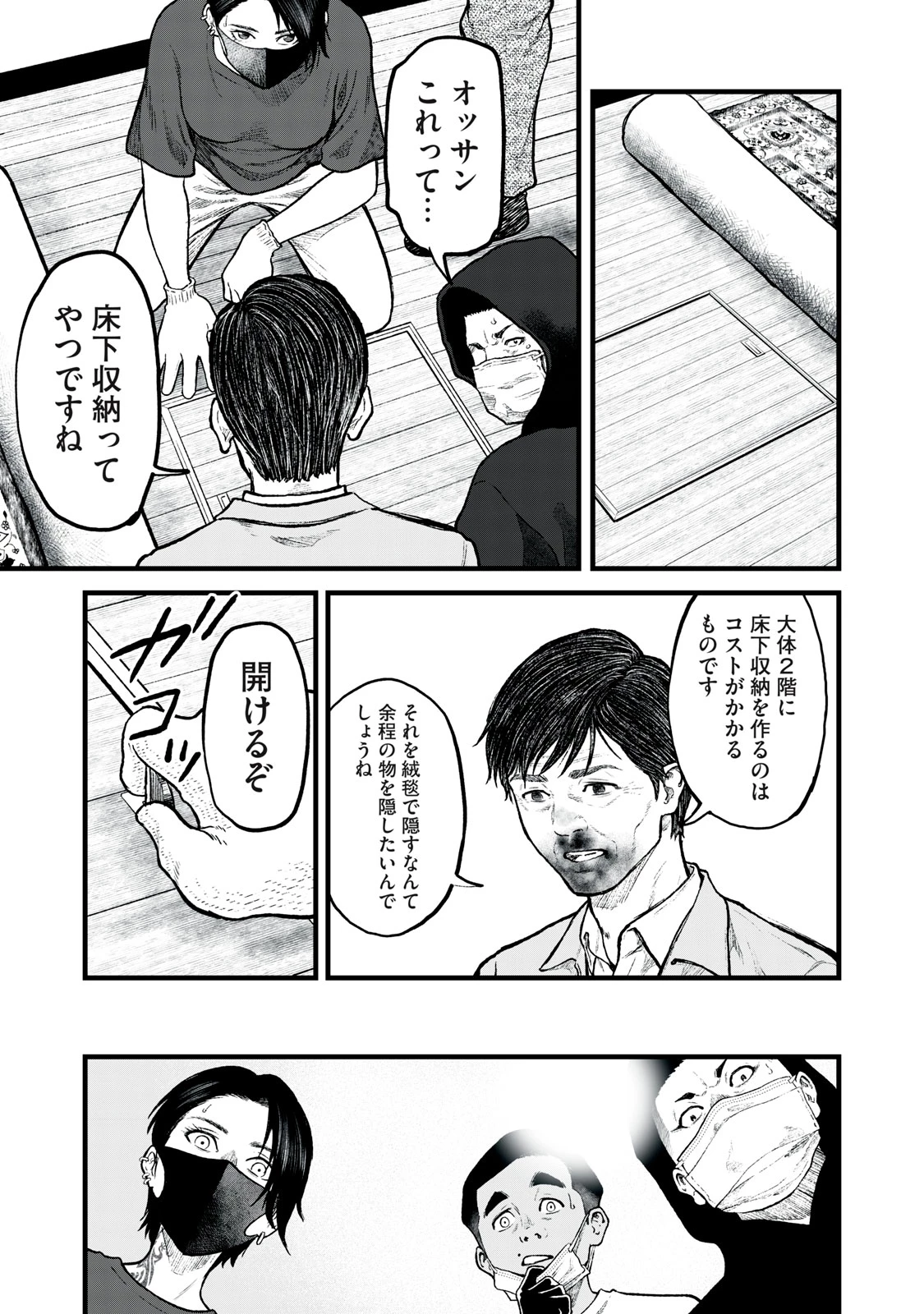 リアルター 第1話 - 41