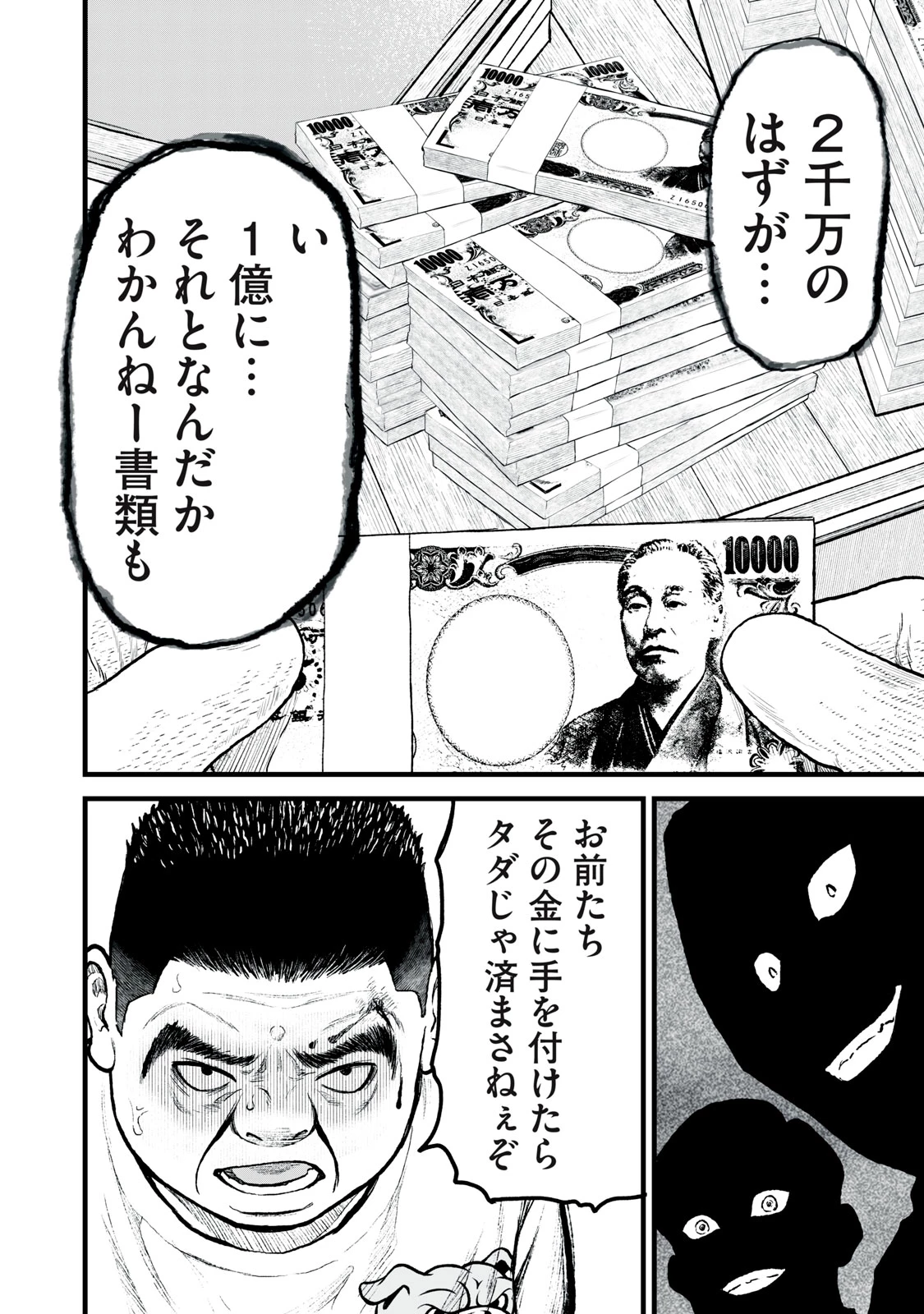 リアルター 第1話 - 42