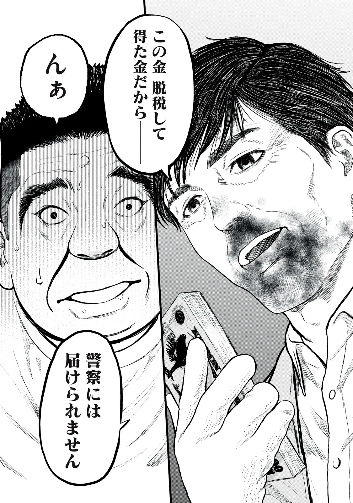 リアルター 第1話 - 44