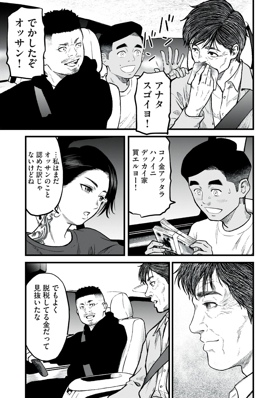 リアルター 第1話 - 47
