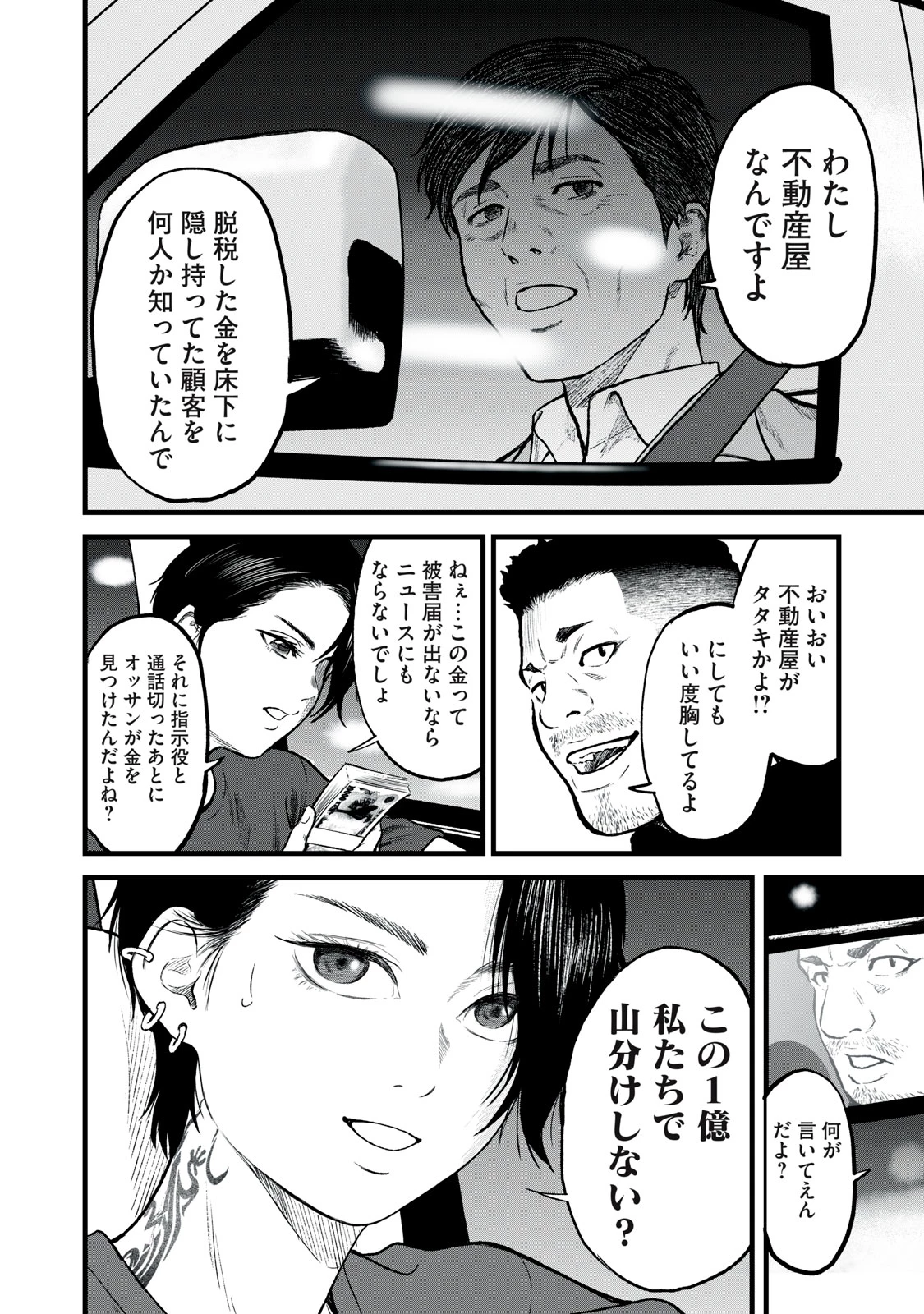 リアルター 第1話 - 48