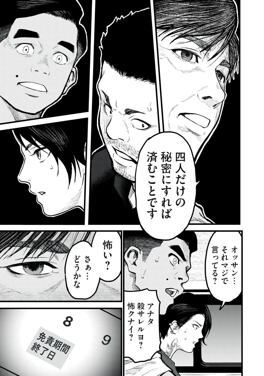 リアルター 第1話 - 53