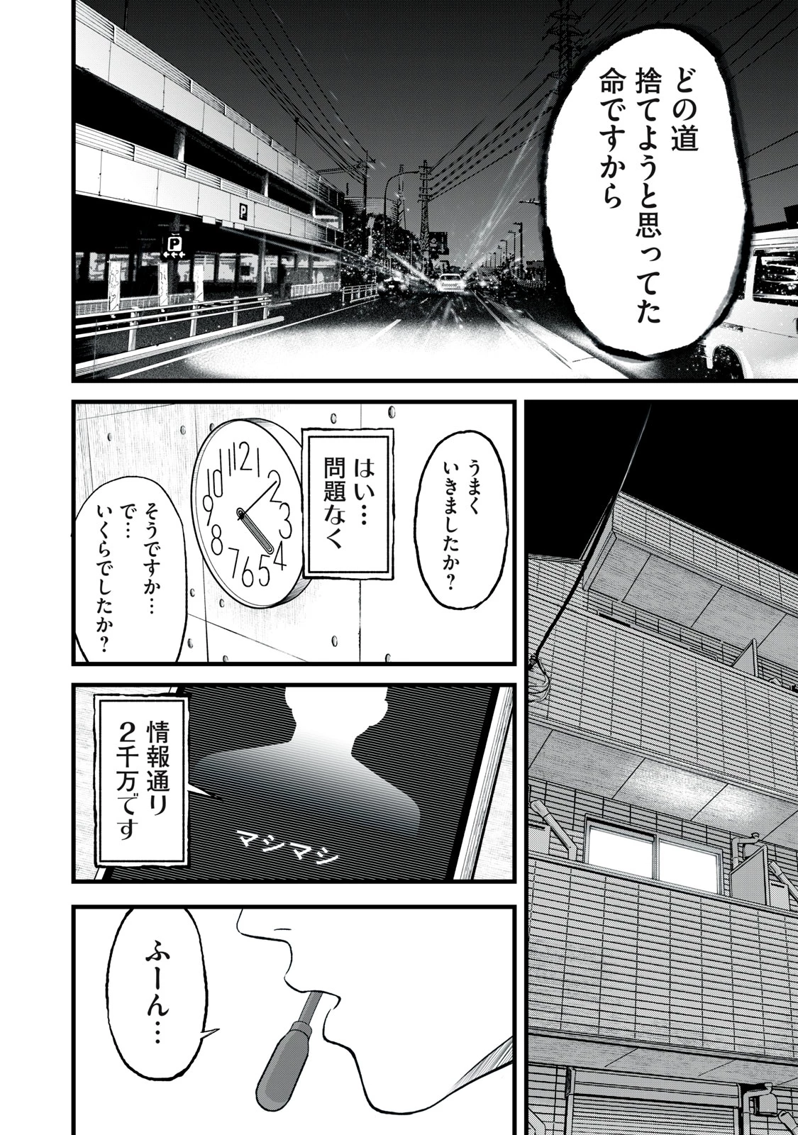 リアルター 第1話 - 54