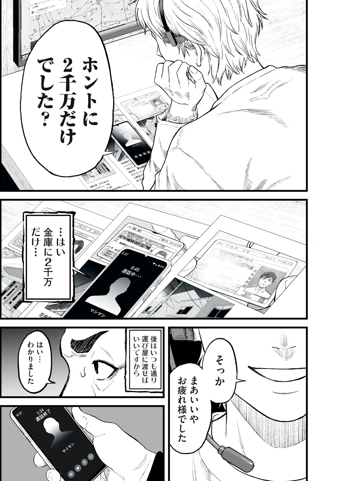 リアルター 第1話 - 55