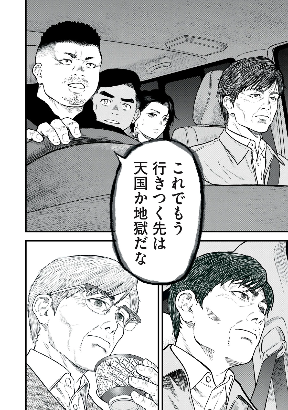 リアルター 第1話 - 56