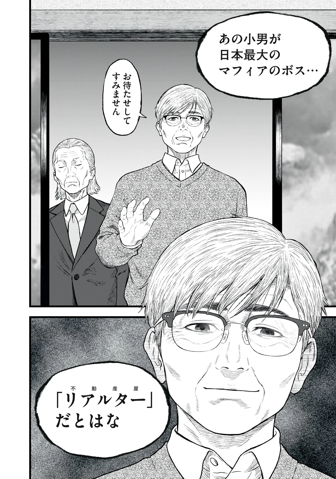 リアルター 第1話 - 62
