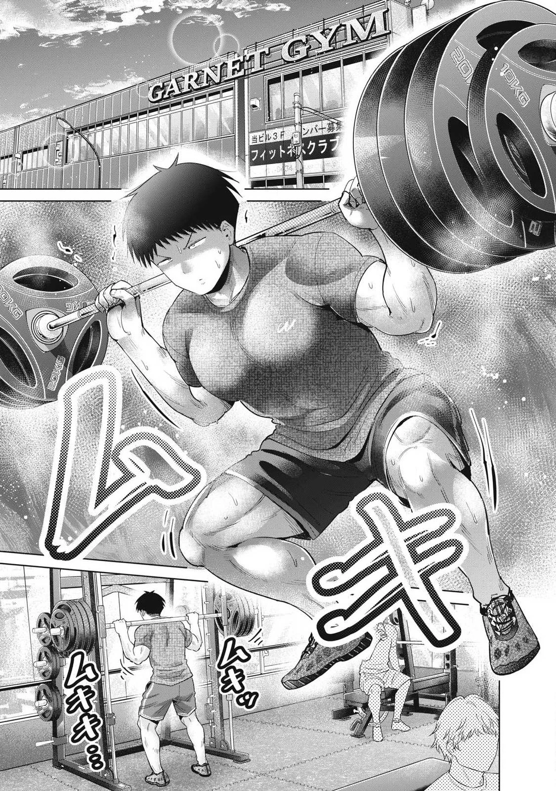 大きいムキムキ小さいむちむち 第35話 - 1