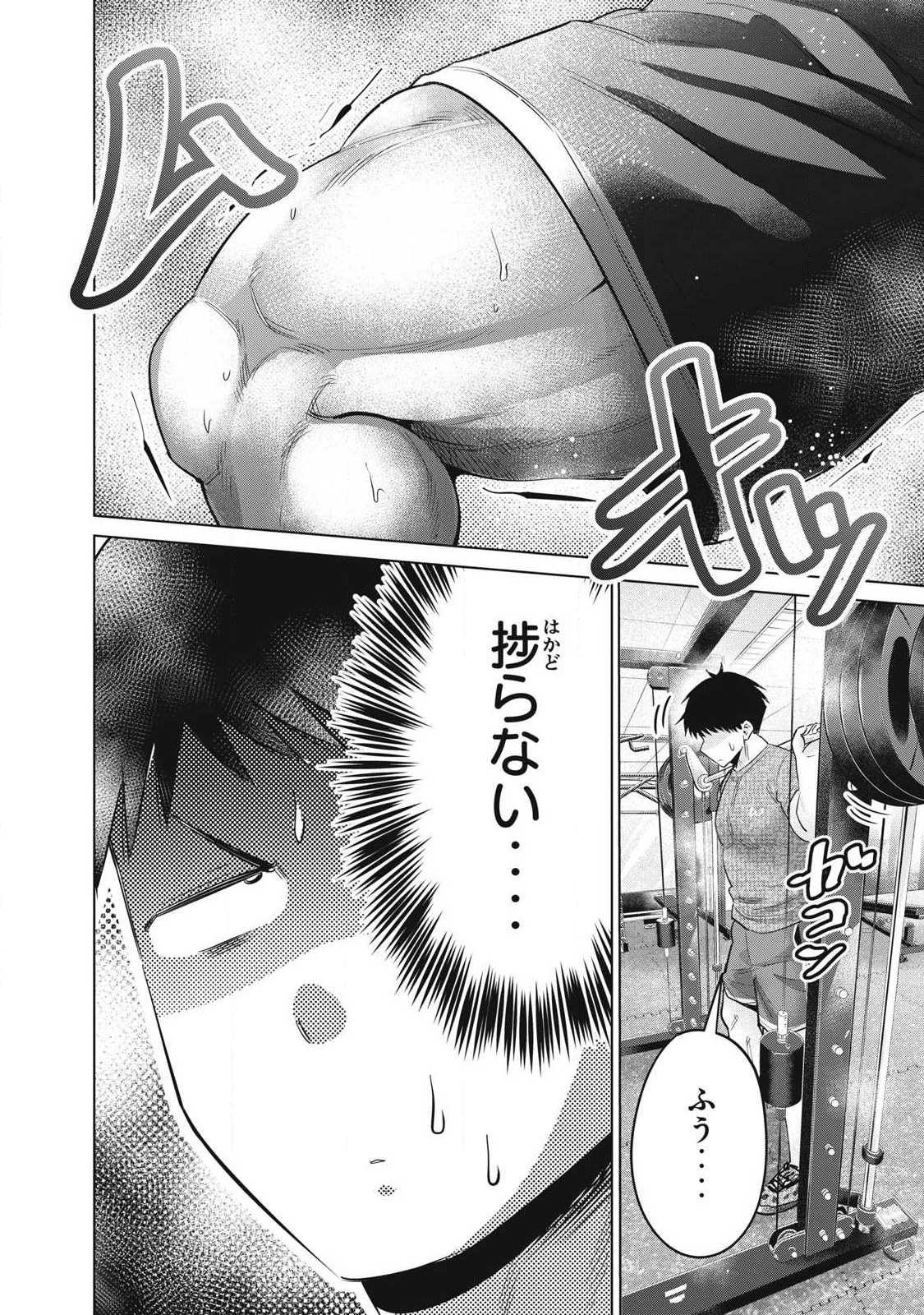 大きいムキムキ小さいむちむち 第35話 - 2